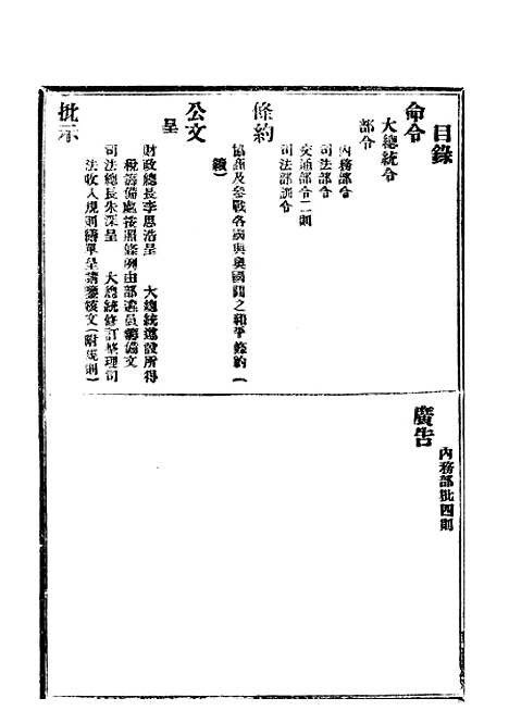 【政府公报】五十一8 - 北京印铸局.pdf