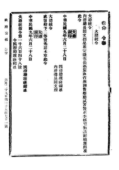 【政府公报】五十一8 - 北京印铸局.pdf