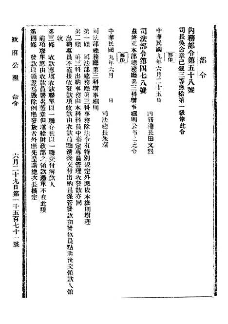 【政府公报】五十一8 - 北京印铸局.pdf