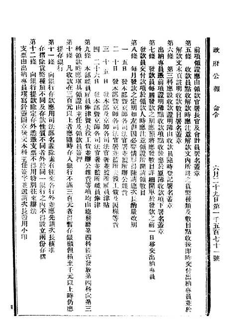 【政府公报】五十一8 - 北京印铸局.pdf