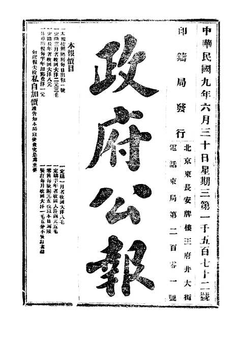 【政府公报】五十一9 - 北京印铸局.pdf