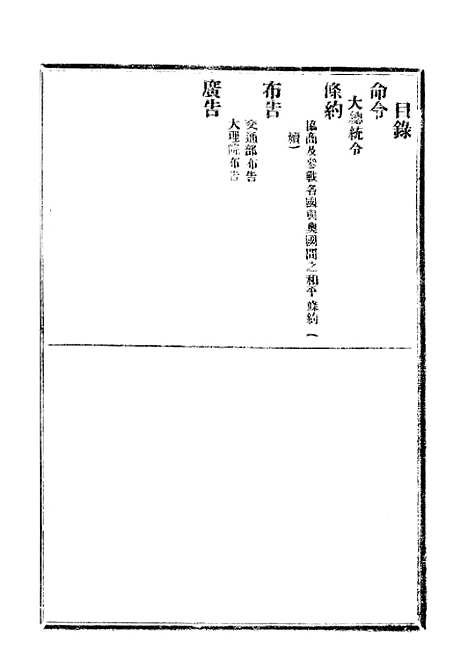 【政府公报】五十一9 - 北京印铸局.pdf