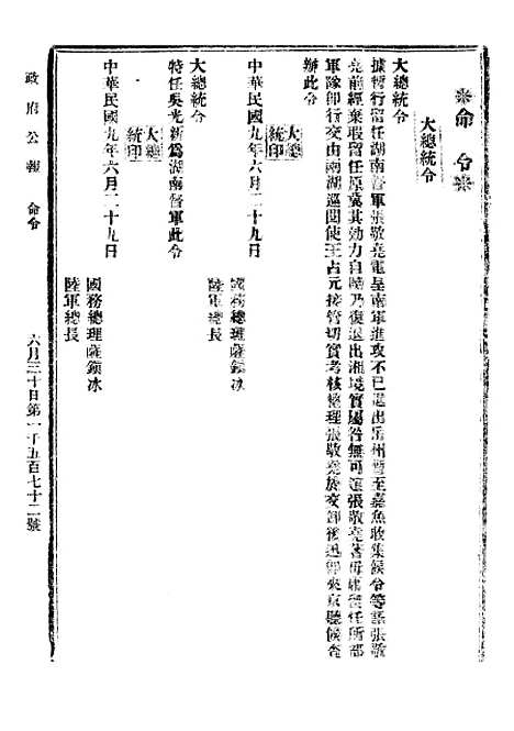 【政府公报】五十一9 - 北京印铸局.pdf