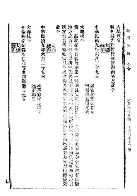 【政府公报】五十一9 - 北京印铸局.pdf