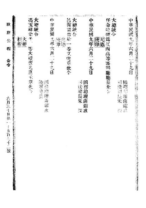 【政府公报】五十一9 - 北京印铸局.pdf