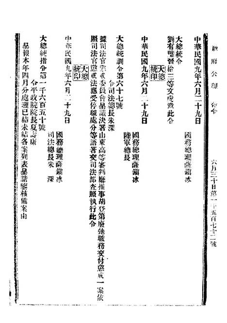 【政府公报】五十一9 - 北京印铸局.pdf