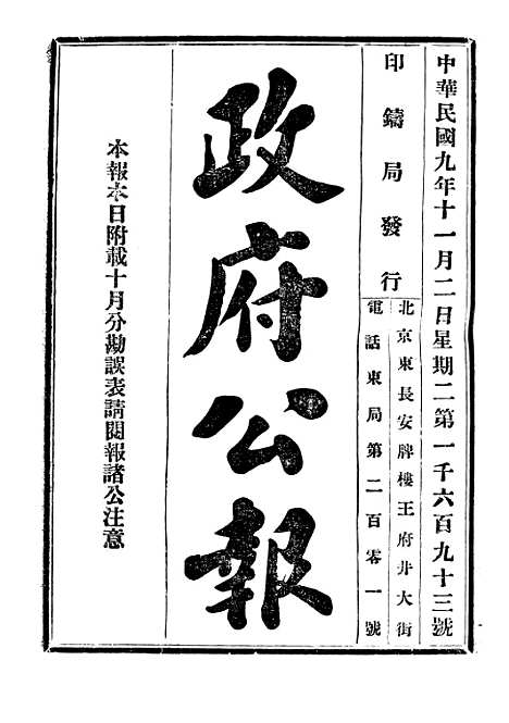 【政府公报】五十二1 - 北京印铸局.pdf