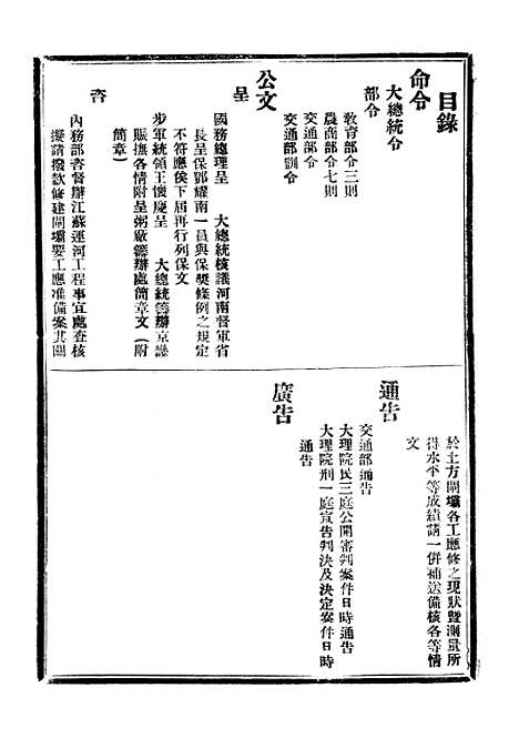 【政府公报】五十二1 - 北京印铸局.pdf