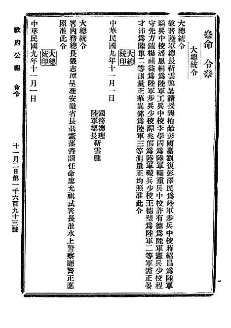 【政府公报】五十二1 - 北京印铸局.pdf