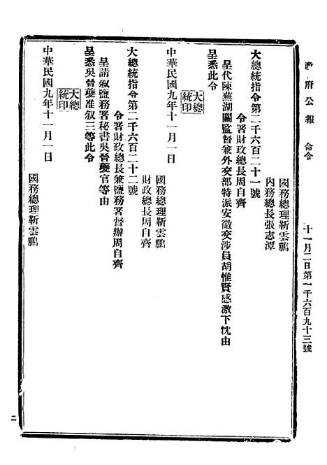 【政府公报】五十二1 - 北京印铸局.pdf