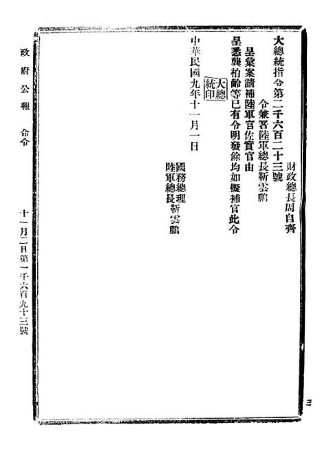 【政府公报】五十二1 - 北京印铸局.pdf