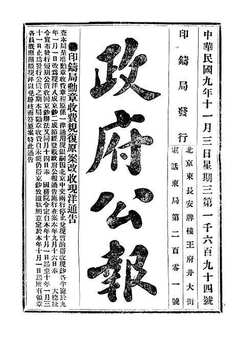 【政府公报】五十二2 - 北京印铸局.pdf