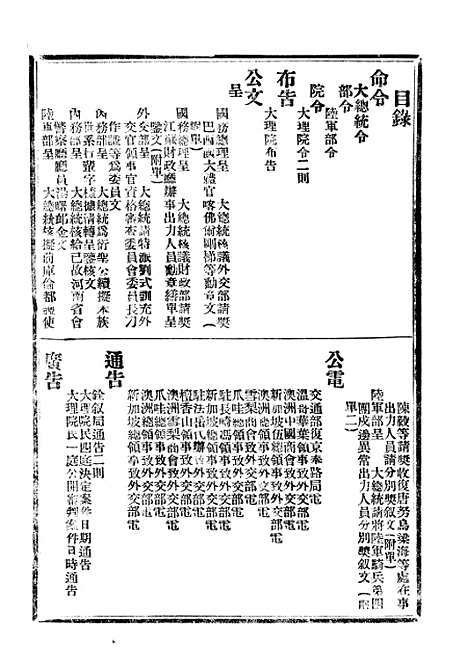 【政府公报】五十二2 - 北京印铸局.pdf