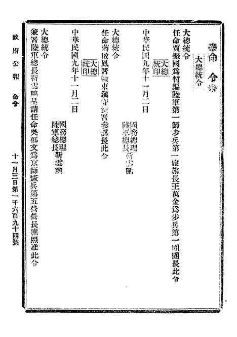 【政府公报】五十二2 - 北京印铸局.pdf