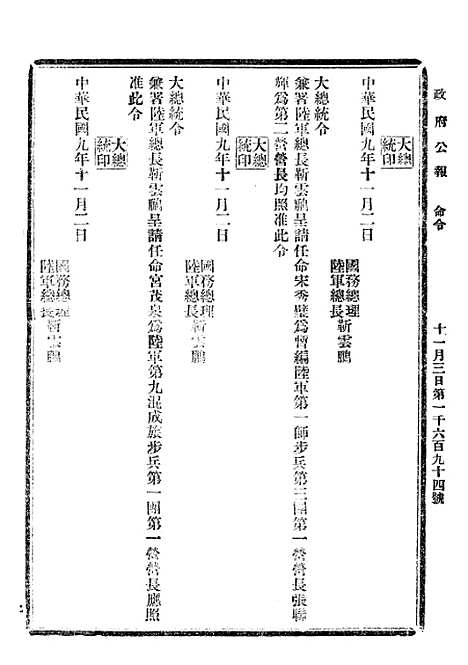 【政府公报】五十二2 - 北京印铸局.pdf