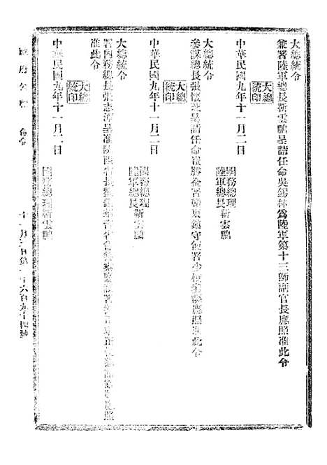 【政府公报】五十二2 - 北京印铸局.pdf