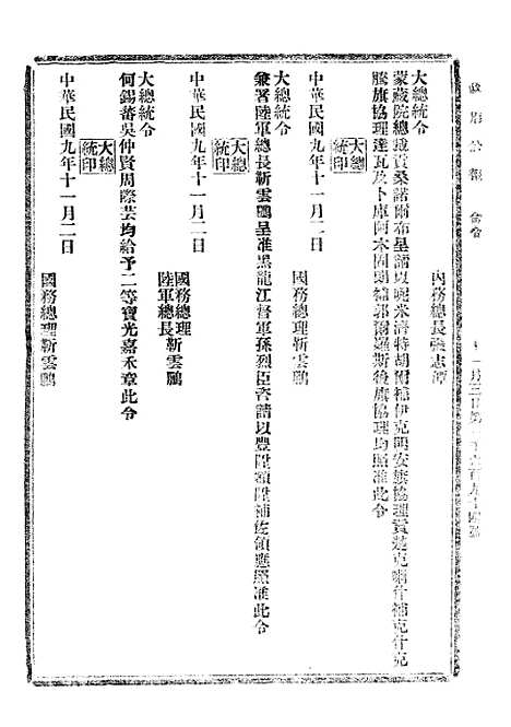 【政府公报】五十二2 - 北京印铸局.pdf