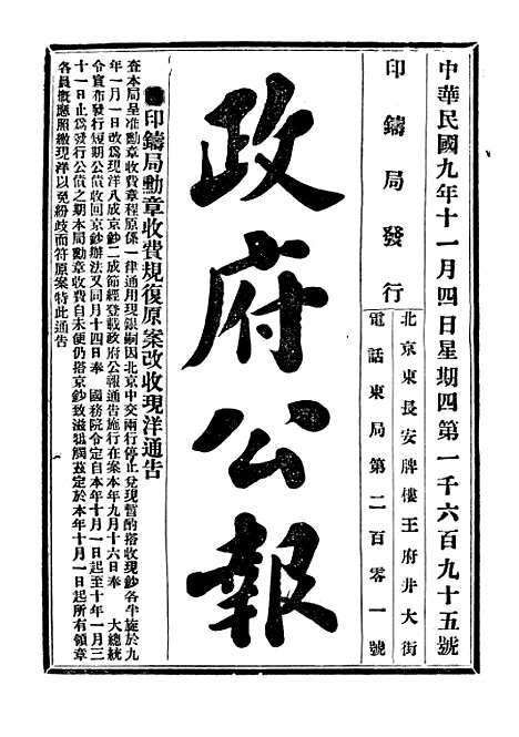 【政府公报】五十二3 - 北京印铸局.pdf