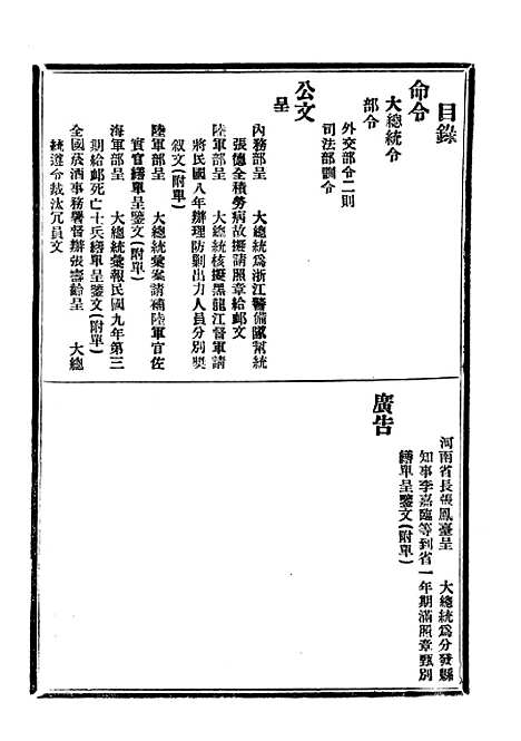 【政府公报】五十二3 - 北京印铸局.pdf