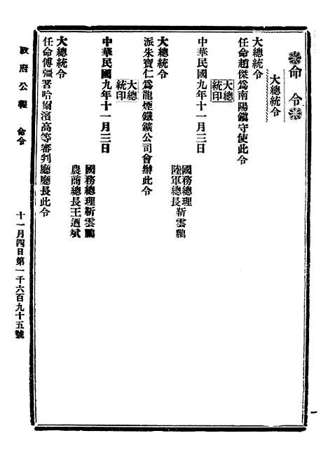 【政府公报】五十二3 - 北京印铸局.pdf