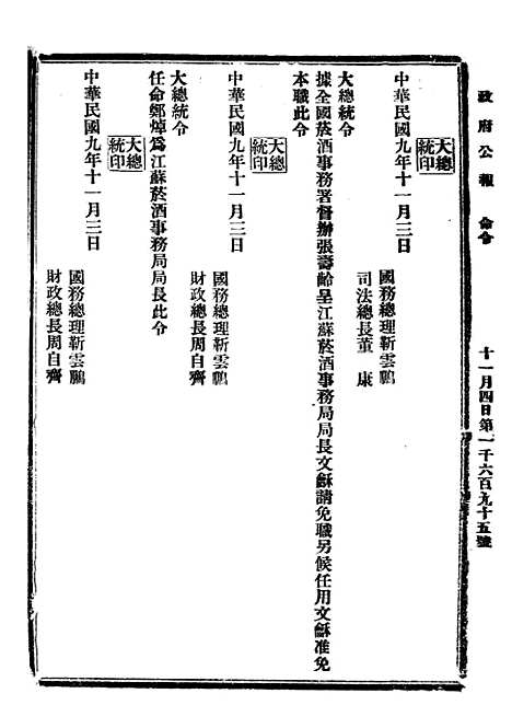 【政府公报】五十二3 - 北京印铸局.pdf