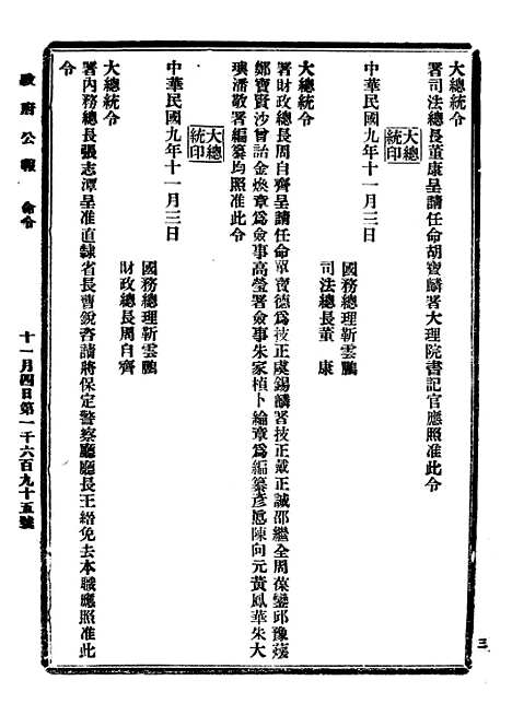 【政府公报】五十二3 - 北京印铸局.pdf