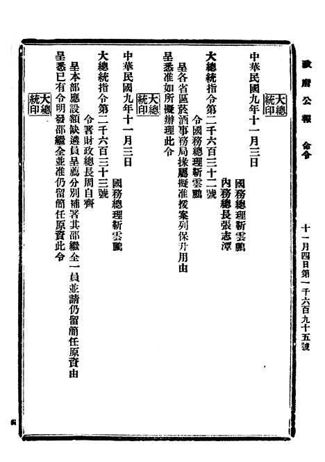 【政府公报】五十二3 - 北京印铸局.pdf