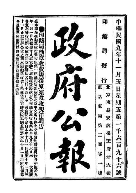 【政府公报】五十二4 - 北京印铸局.pdf