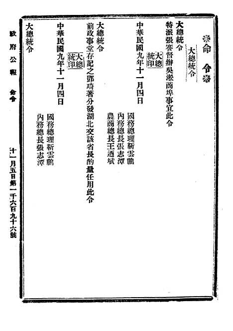 【政府公报】五十二4 - 北京印铸局.pdf