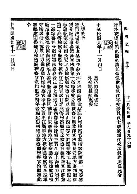 【政府公报】五十二4 - 北京印铸局.pdf