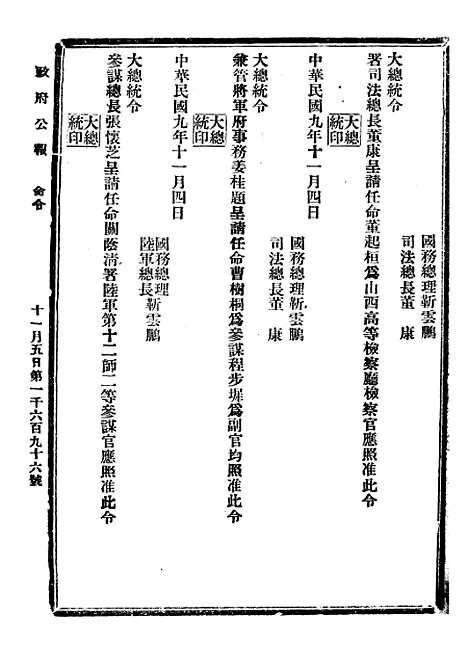 【政府公报】五十二4 - 北京印铸局.pdf