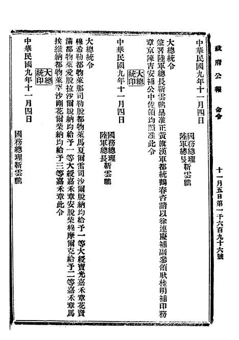 【政府公报】五十二4 - 北京印铸局.pdf