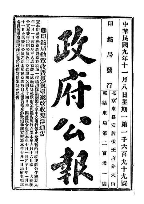 【政府公报】五十二7 - 北京印铸局.pdf