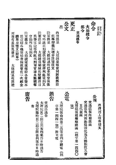 【政府公报】五十二7 - 北京印铸局.pdf