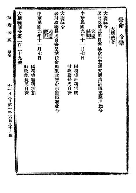 【政府公报】五十二7 - 北京印铸局.pdf