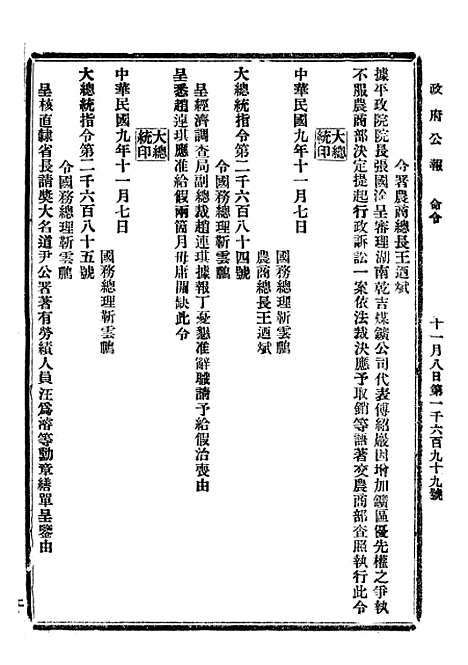 【政府公报】五十二7 - 北京印铸局.pdf