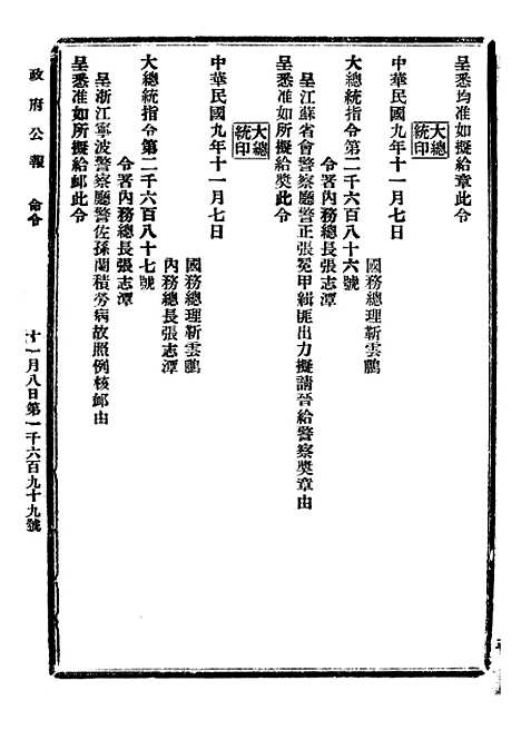 【政府公报】五十二7 - 北京印铸局.pdf