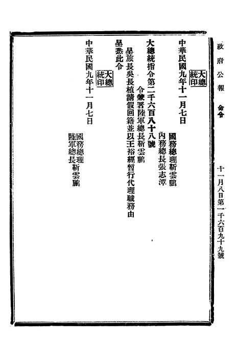 【政府公报】五十二7 - 北京印铸局.pdf