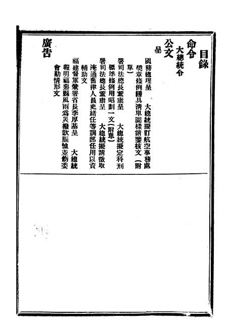 【政府公报】五十二9 - 北京印铸局.pdf