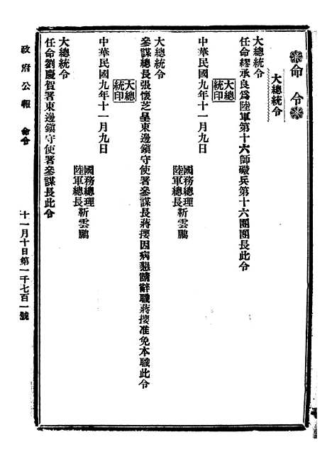 【政府公报】五十二9 - 北京印铸局.pdf