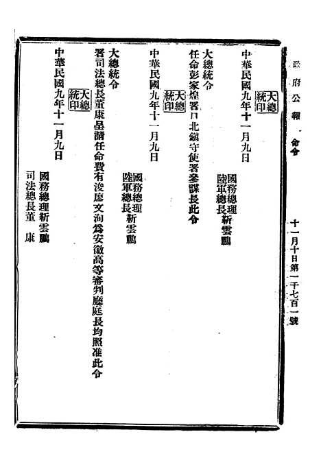 【政府公报】五十二9 - 北京印铸局.pdf