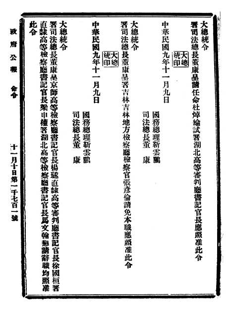 【政府公报】五十二9 - 北京印铸局.pdf