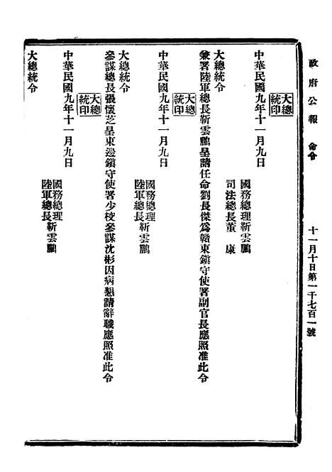 【政府公报】五十二9 - 北京印铸局.pdf