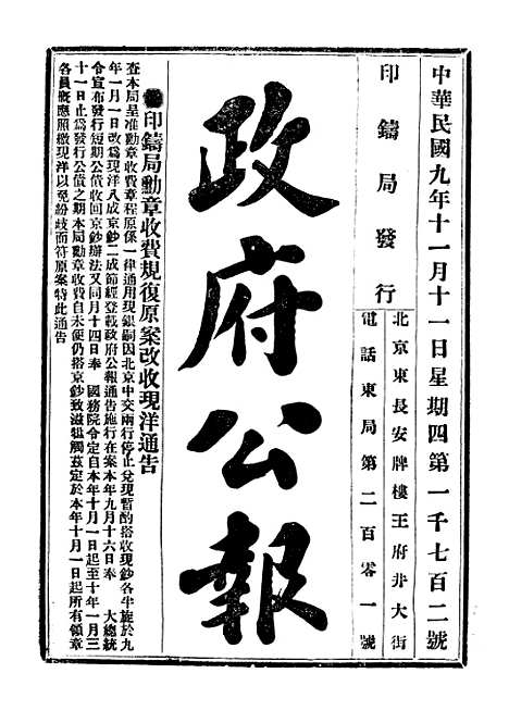 【政府公报】五十三0 - 北京印铸局.pdf