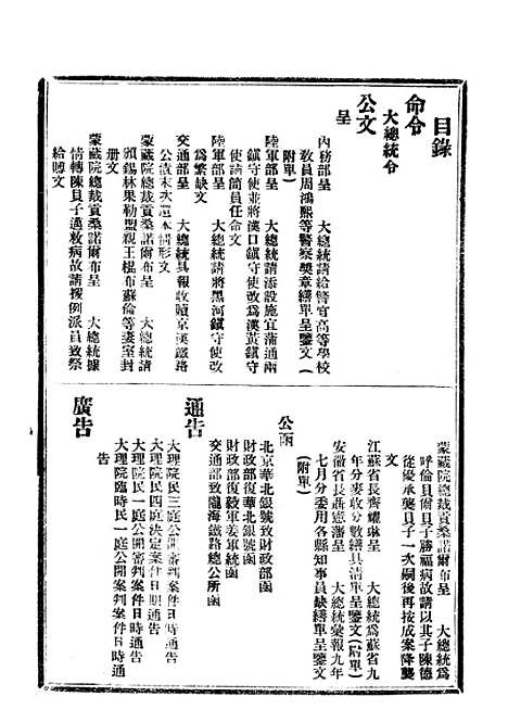 【政府公报】五十三0 - 北京印铸局.pdf