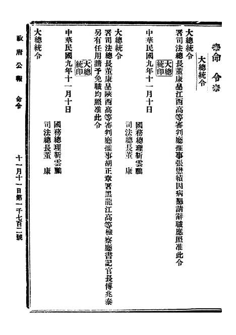 【政府公报】五十三0 - 北京印铸局.pdf