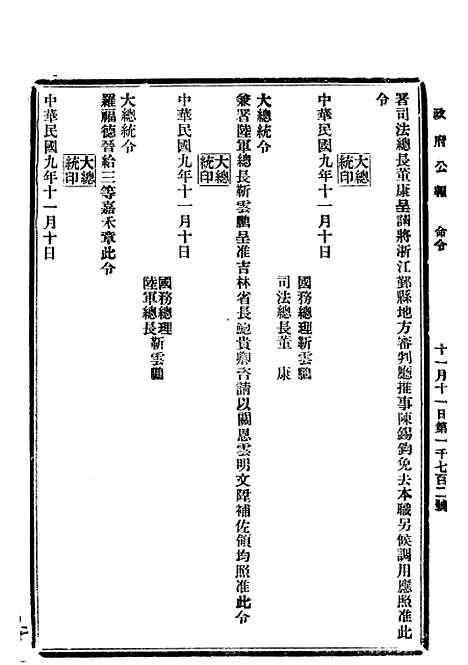 【政府公报】五十三0 - 北京印铸局.pdf