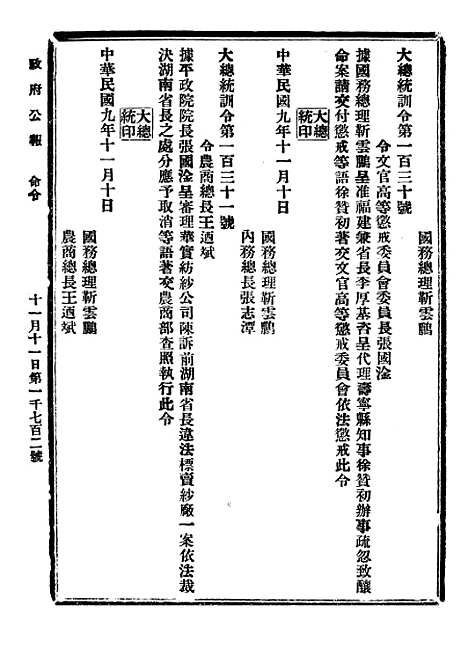 【政府公报】五十三0 - 北京印铸局.pdf