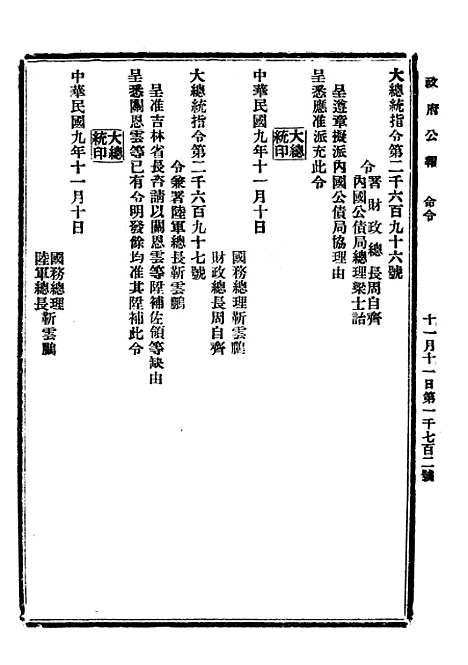 【政府公报】五十三0 - 北京印铸局.pdf