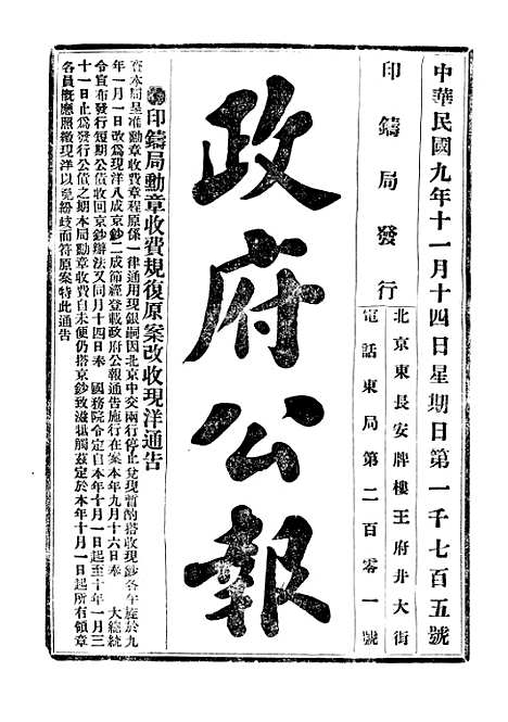 【政府公报】五十三3 - 北京印铸局.pdf